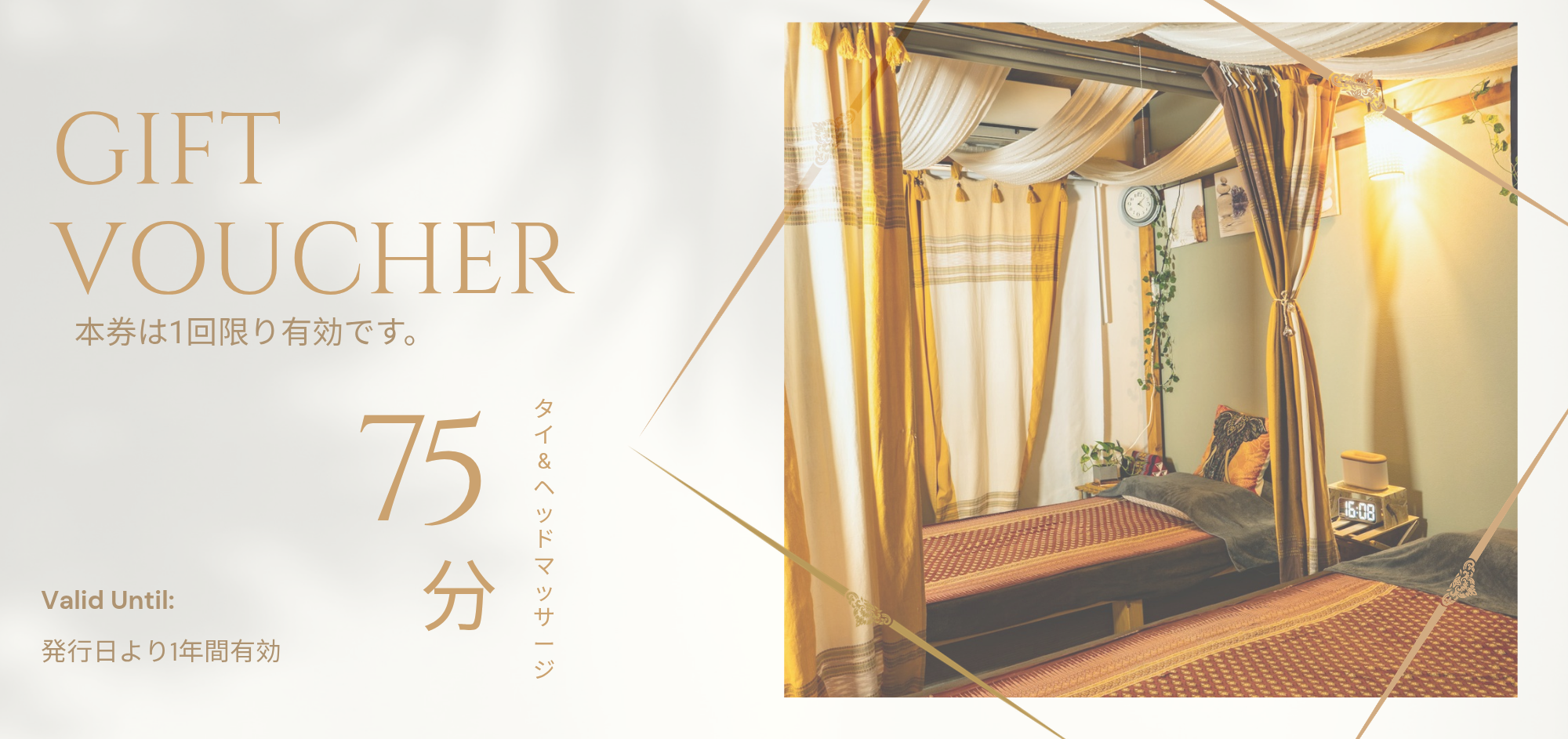 クルンタイマッサージ ギフトバウチャー 75分