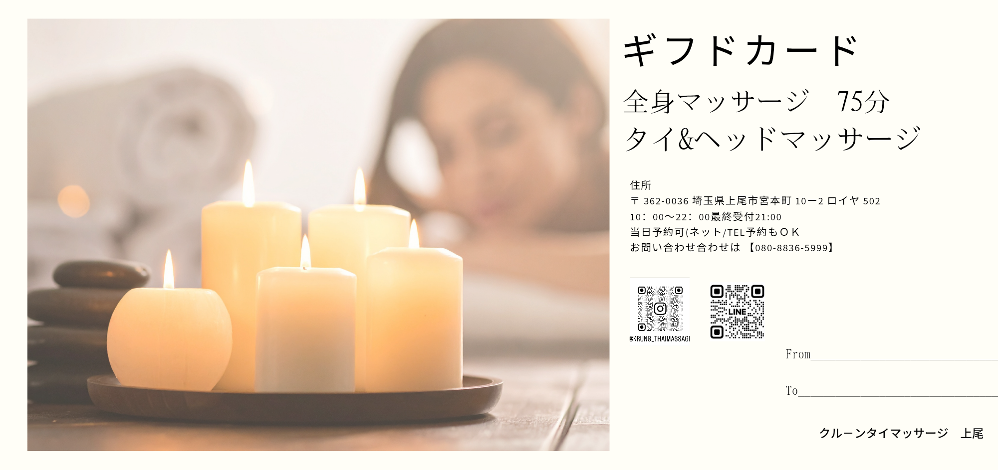 クルンタイマッサージ ギフトカード